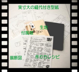 簡単手作りキット